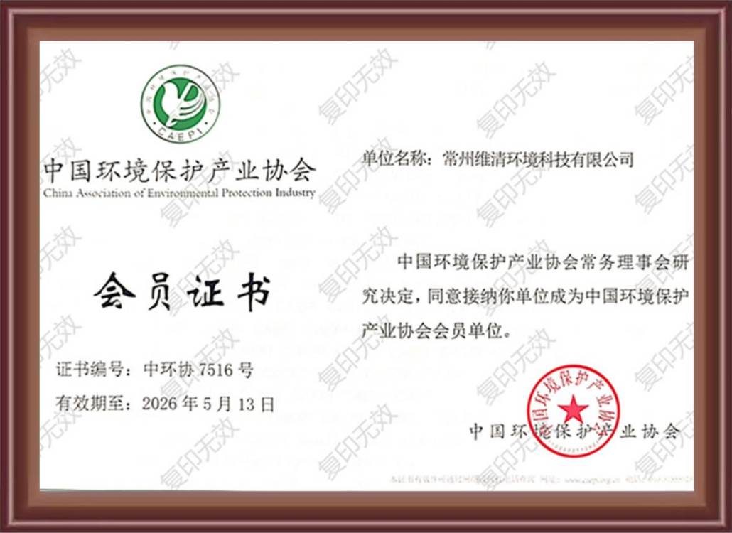 中国环境协会会员证书